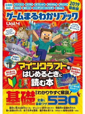 cover image of １００%ムックシリーズ　ゲームまるわかりブック Volume 4